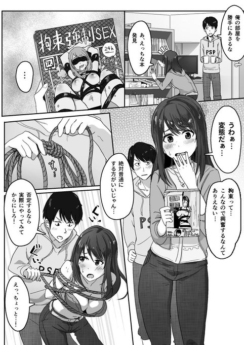 【R-18】彼女に性癖がばれる話 