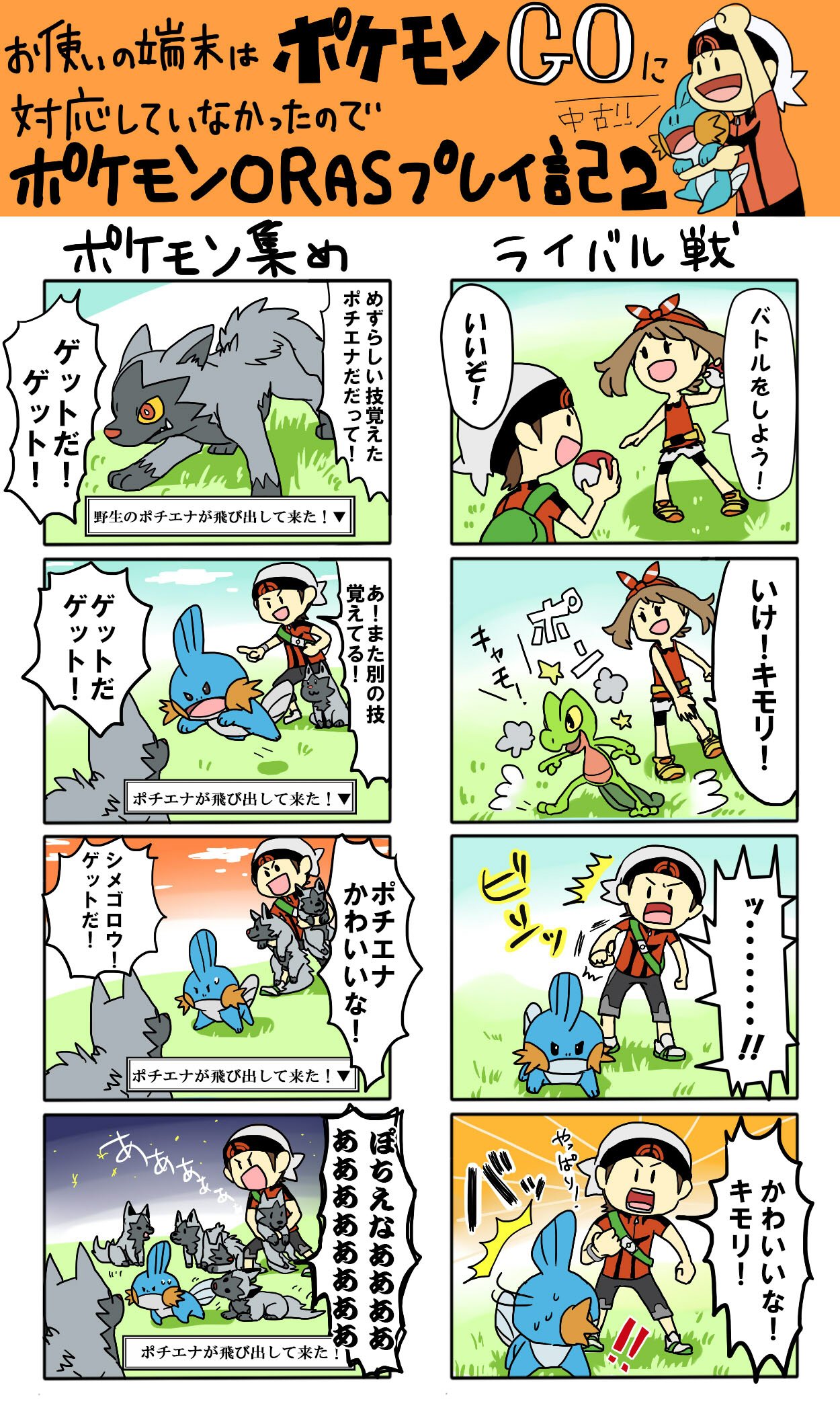 アオヨシ Ao 0w0 モーションが入るとポケモンさらにかわいく見えてくる Orasはポケモン のサーチ機能なるものがついていて夢特性とか遺伝技持ったポケモンゲットできるし 目的のポケモンが捕まえやすくて楽しい ポケモン集めが捗るぅ T Co