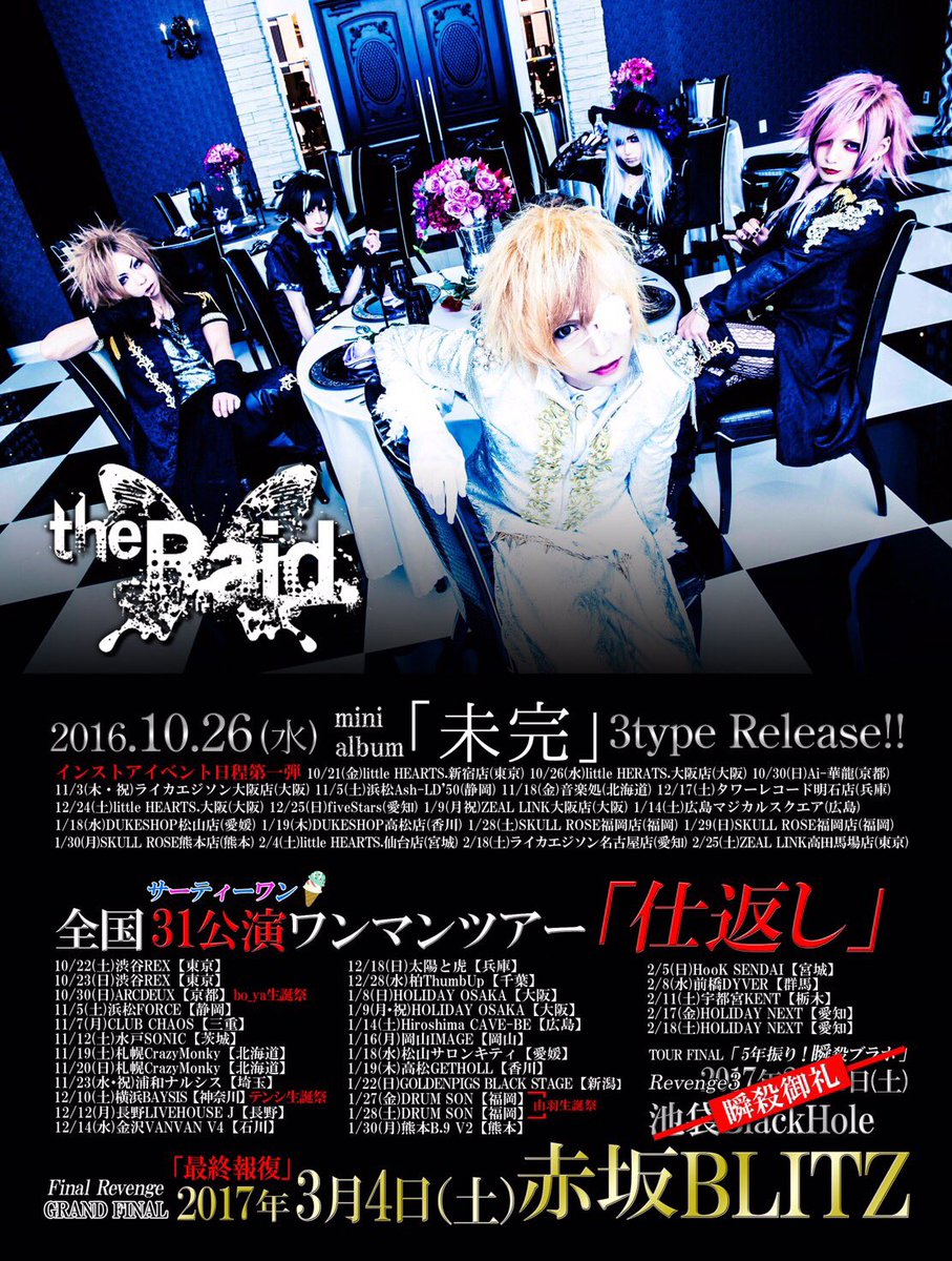 拡散】 10/26ミニアルバム『未完』発売！(7曲入り¥1,000版有り