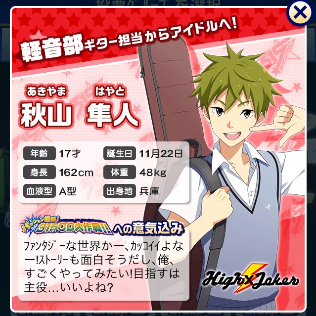 Twitter 上的 かぐp アイドルマスターsidemに登場するhigh Jokerの秋山隼人 くん Cv千葉翔也21才 めっちゃ可愛いなぁ 特技は野球選手のモノマネで趣味はゲームで好物はジャムパンの秋山隼人くん本当に可愛い T Co Vaz97rgd65 Twitter