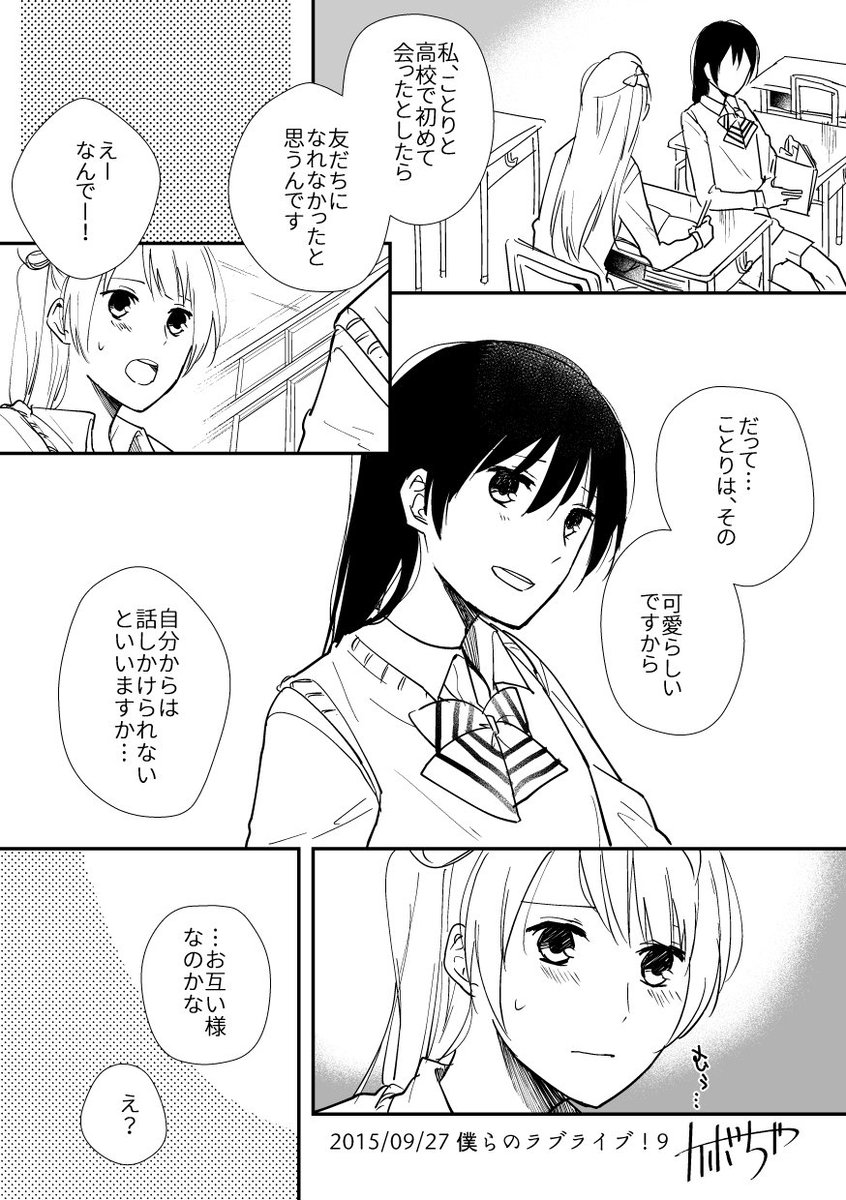 僕ラブ9の時に配ったことうみペーパー!あれからそろそろ一年か… 