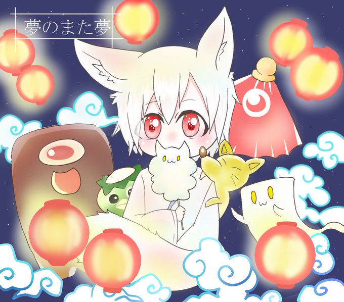 夢のまた夢のtwitterイラスト検索結果 古い順