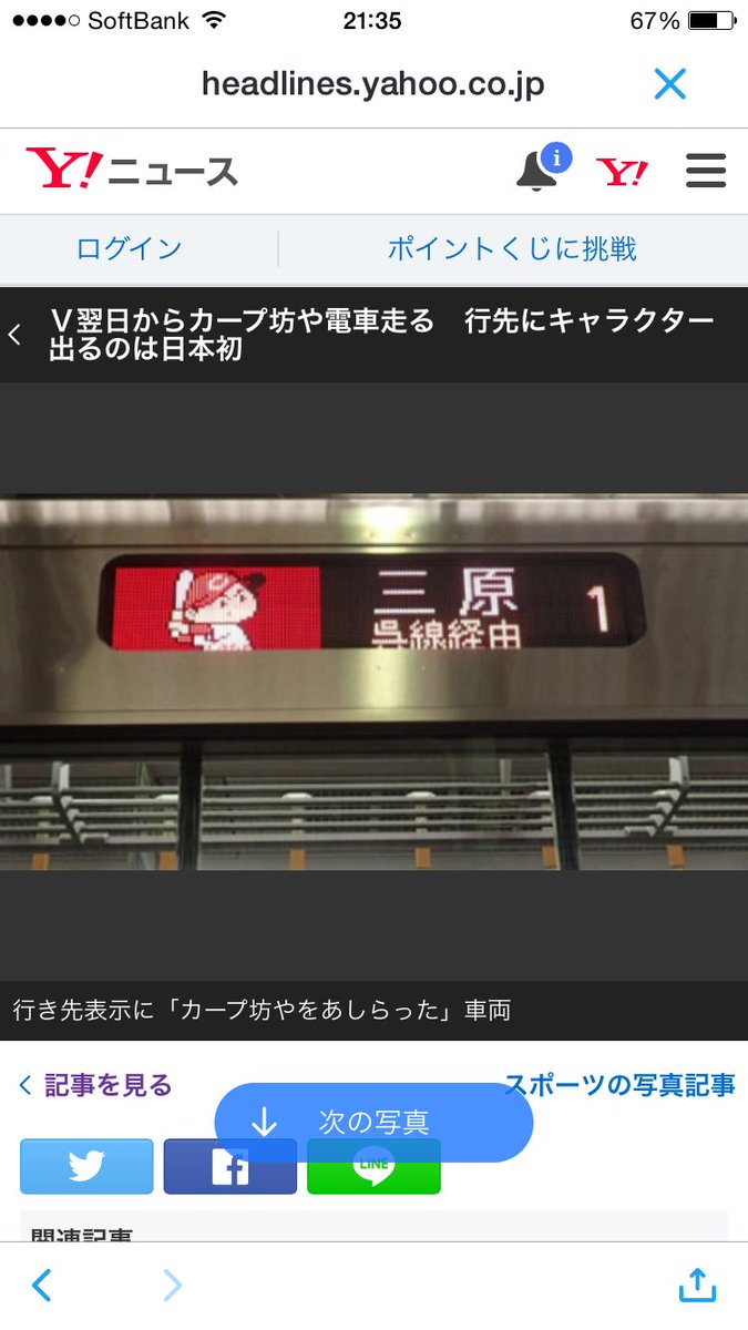 227系の カープ坊や Led幕表示の裏で 京急 リラックマの癒されるラッピング電車をご覧ください Togetter