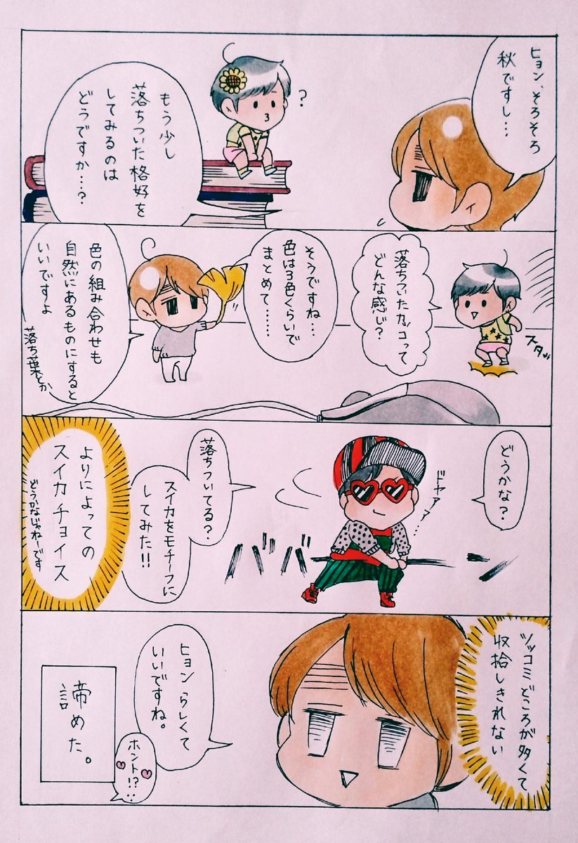 妄想4コマ
('◉J◉`)なんだかんだ言って、ヒョンの独特のセンス、嫌いじゃない。
(セールに浮かれてトレンチコートを買ってしまった…まだ暑いのに…)