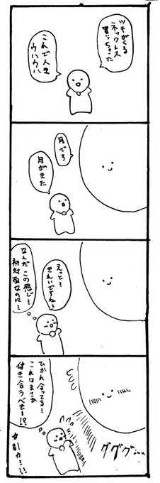 今日のテーマは『つき』でした #1h4d 