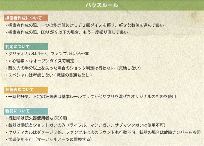 クトゥルフ ホラー ショウ 狂気 表