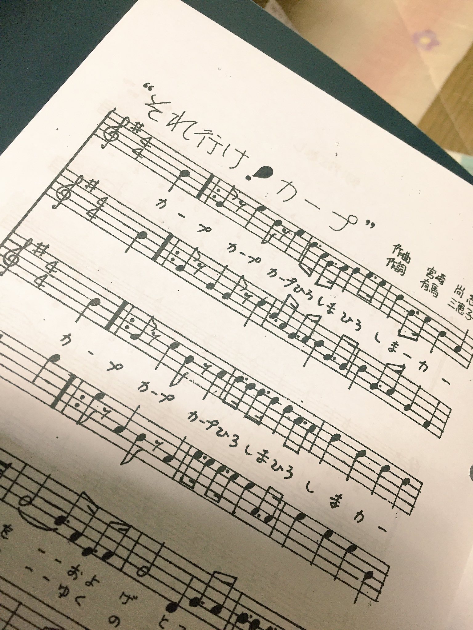 広島大学合唱団 広島大学合唱団のカープは 毎年手書きの楽譜が受け継がれています 広島優勝 カープ優勝 広島大学合唱団 広島大学合唱団のカープは 毎年手書きの楽譜が受け継がれています 広島優勝 カープ優勝