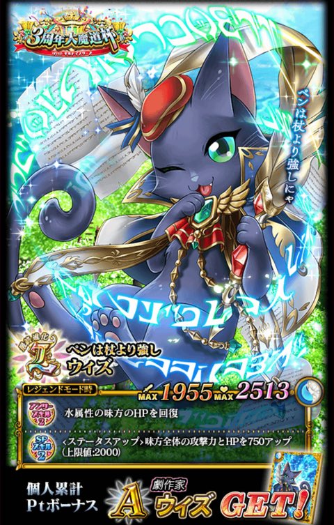 図鑑 黒猫のウィズキャラクター紹介 Donepegiru Twitter