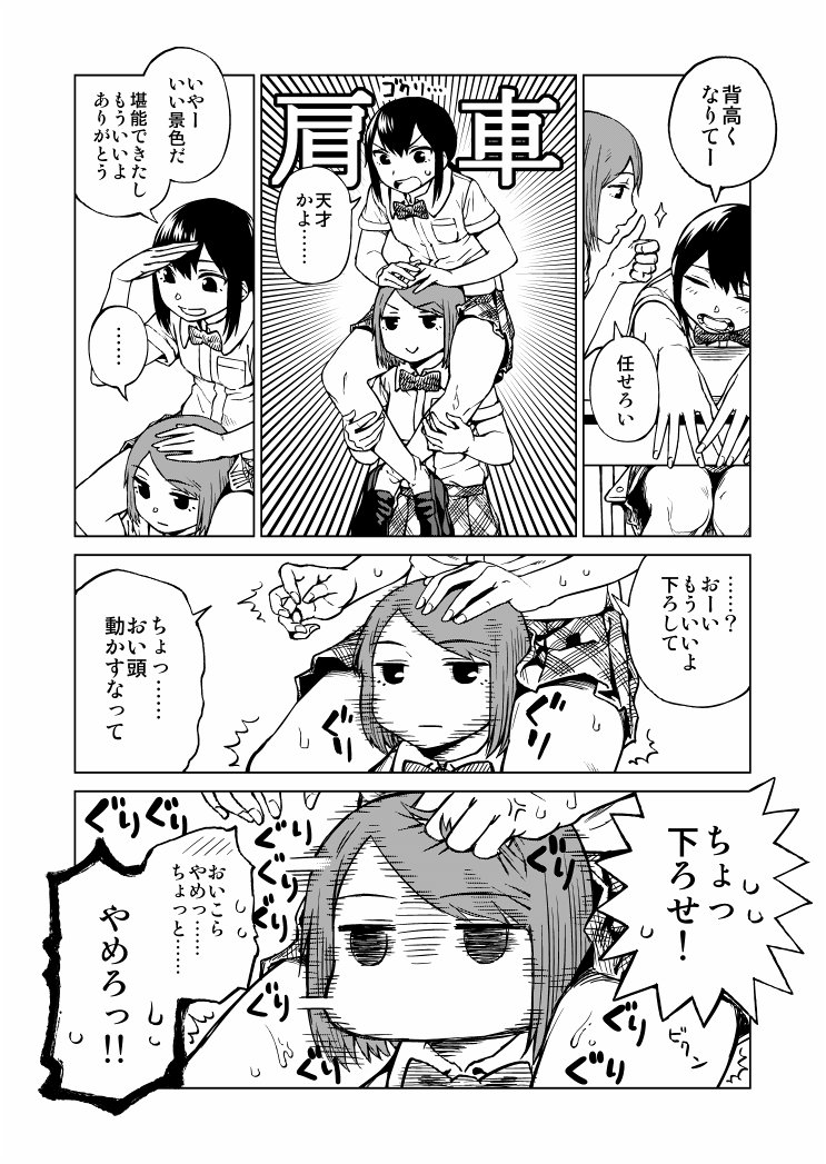 女の子の急所を執拗に責める1ページ漫画を描きました。 