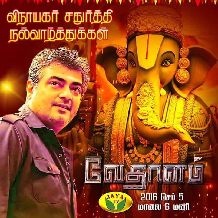 LMKMovieManiac's tweet photo. #Thala #Ajith's biggest BB #Vedalam premieres on Sep 5, 6pm..Apt day to see Ganesh sing &amp; dance for 'Veera Vinayaga' https://t.co/GLhxC4I0z6