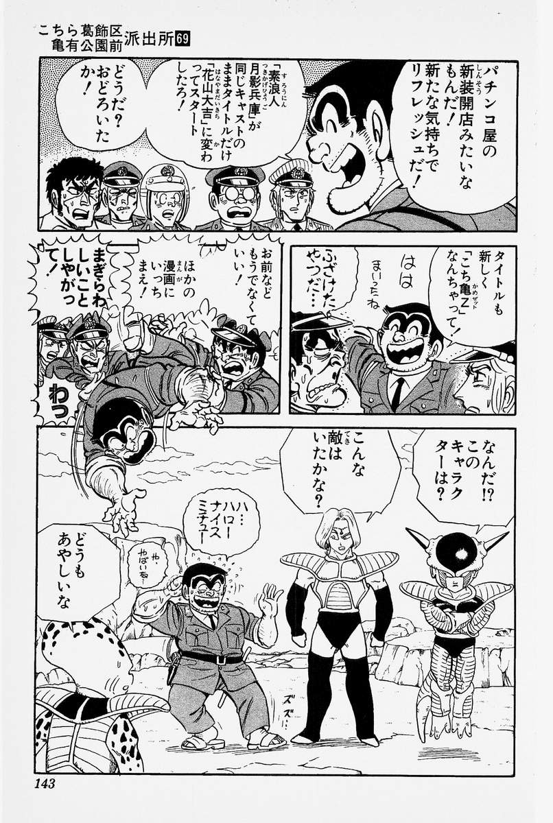 大都会 Twitterissa あったなぁ この展開 ドラゴンボールとコラボなんて 時代を感じる こち亀 こち亀連載終了 最終回