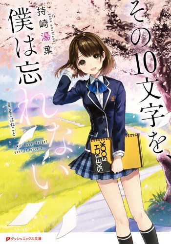 僕は忘れないのtwitterイラスト検索結果 古い順