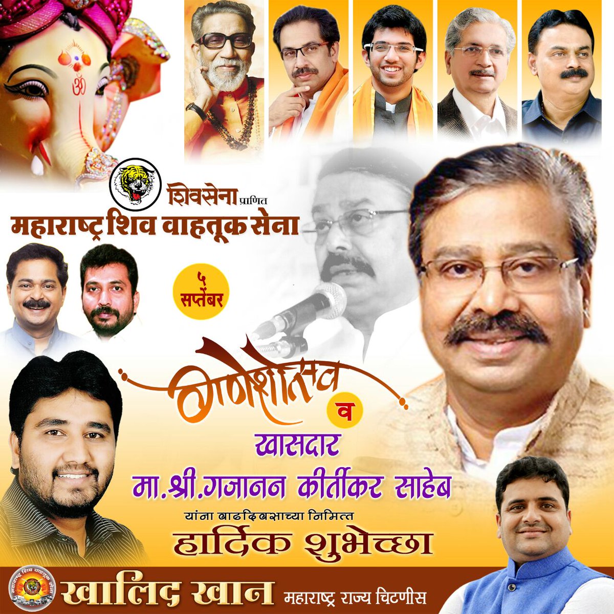 khalidkofficial's tweet photo. शिवसेना नेते, खासदार.मा. श्री गजानन कीर्तिकर साहेब यांना वाढदिवसाच्या हार्दिक शुभेच्छा. #ShivSena #ShivVahtukSena https://t.co/9AjWEmRCdj