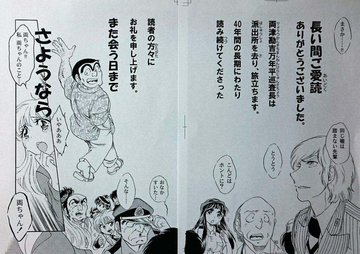 こち亀連載終了の反響 漫画関係者とディープなマニアの連ツイを中心に Togetter