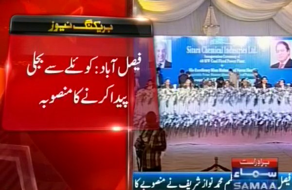 SAMAATV's tweet photo. #Breaking: #PM inaugurates #CoalPowerProject in #Faisalabad.
Watch: https://t.co/B5BiMulwPJ https://t.co/ZYzqL1Yl8T