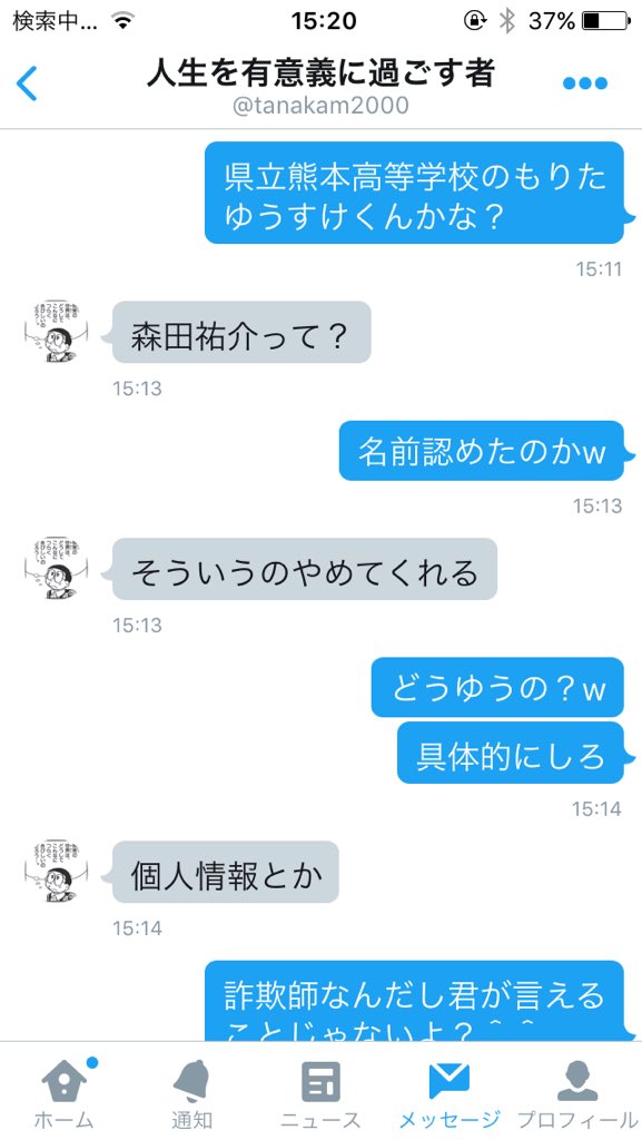 ryoutakataka's tweet photo. @tanakam2000 は詐欺師だおおおおおおwwwwww
県立熊本高等学校の森田祐介は詐欺師でぇ〜すwwwwww
詐欺って強くなったアプリで自分最強とか思い込んでる痛い少年ですwwwwww
#拡散希望 #詐欺師 https://t.co/64gude4grN