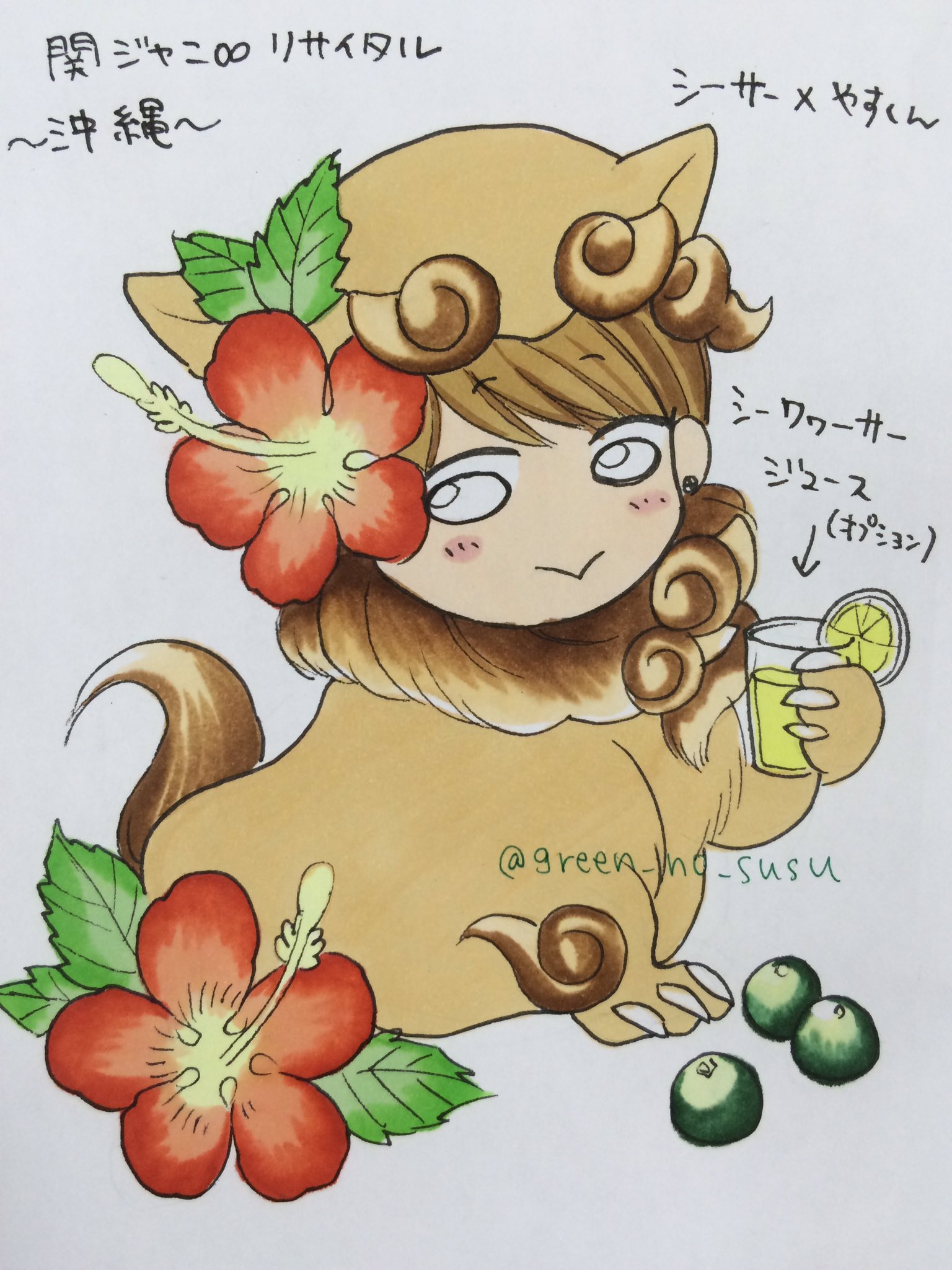 朋 Twitterissa Green No Susu シュシュ さん ヤスくんシーサーの可愛いイラスト書いて下さってありがとうございます ストラップの画像を見てから すごく複雑な気持ちで落ち着かなかったのに すっかり癒されました Twitter