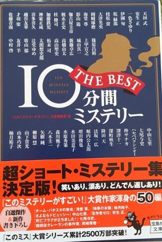 堀内公太郎 9月6日発売 10分間ミステリー The Best に僕の作品 ゆうしゃのゆううつ も収録されています 個人的にお気に入りの作品なので 未読の方はこの機会にぜひどーぞ T Co Thmwx3s10w Twitter