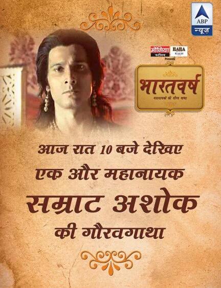 DurgaYadav777's tweet photo. आज रात देखिए #भारतवर्ष में @AnupamPkher सर बताएंगे सम्राट अशोक की गौरवगाथा @1AhamSharma as #Ashok r u excited guys? https://t.co/3G4wEG1S7P