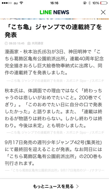 レジェンドこち亀おわりですか…200巻はすごいなぁ
この感じだといつもとなんら変わらないストーリーで最終回を迎えそうですね笑
キャラみんな出てきたら盛り上がりそう 