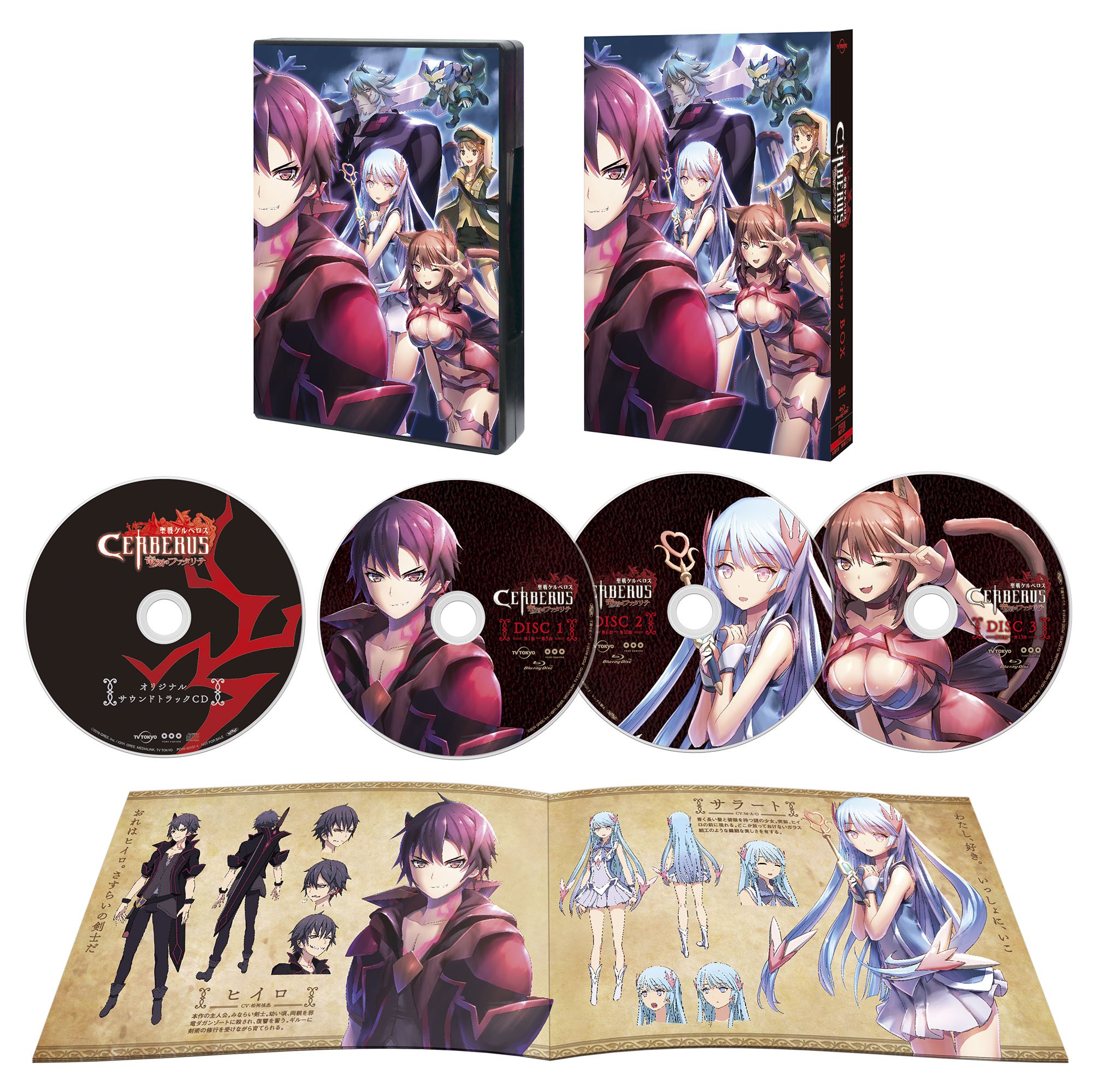 聖戦ケルベロス 竜刻のファタリテ Cerberus Anime Twitter