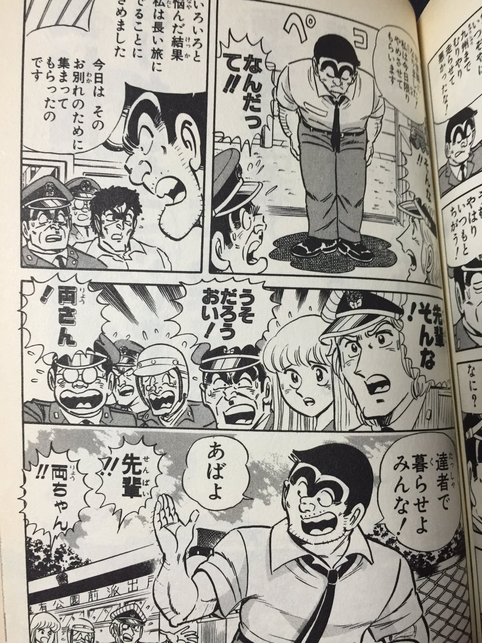 咲来さん 県道6号野田バイパス沿い こち亀幻の最終回だが 派出所を去り 警官を辞めて両さんが旅立つことを皆に報告して有名なあの見開きに しかし次のページであっさりと戻ってきて全員の怒りを買い ドラゴンボールの世界に飛ばされるというオチ