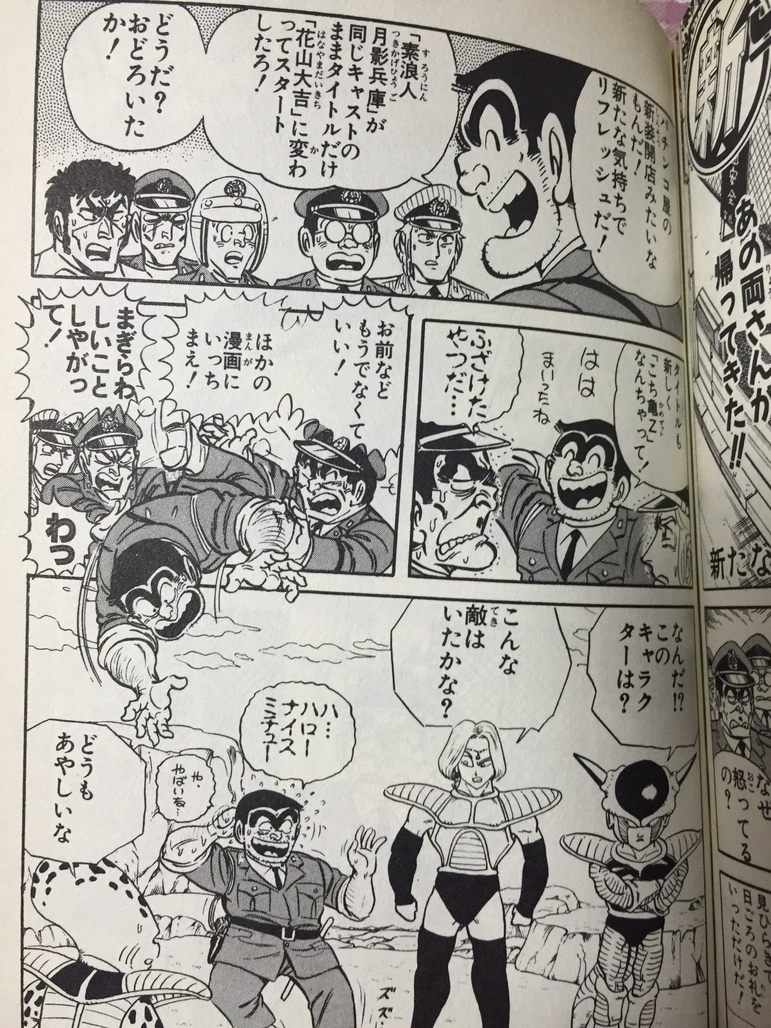 咲来さん 県道6号野田バイパス沿い こち亀幻の最終回だが 派出所を去り 警官を辞めて両さんが旅立つことを皆に報告して有名なあの見開きに しかし次のページであっさりと戻ってきて全員の怒りを買い ドラゴンボールの世界に飛ばされるというオチ