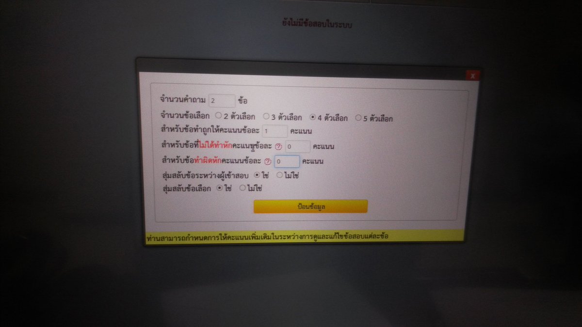 ive_jpp's tweet image. มาถึงการสร้างข้อสอบ #สทศ #etesting