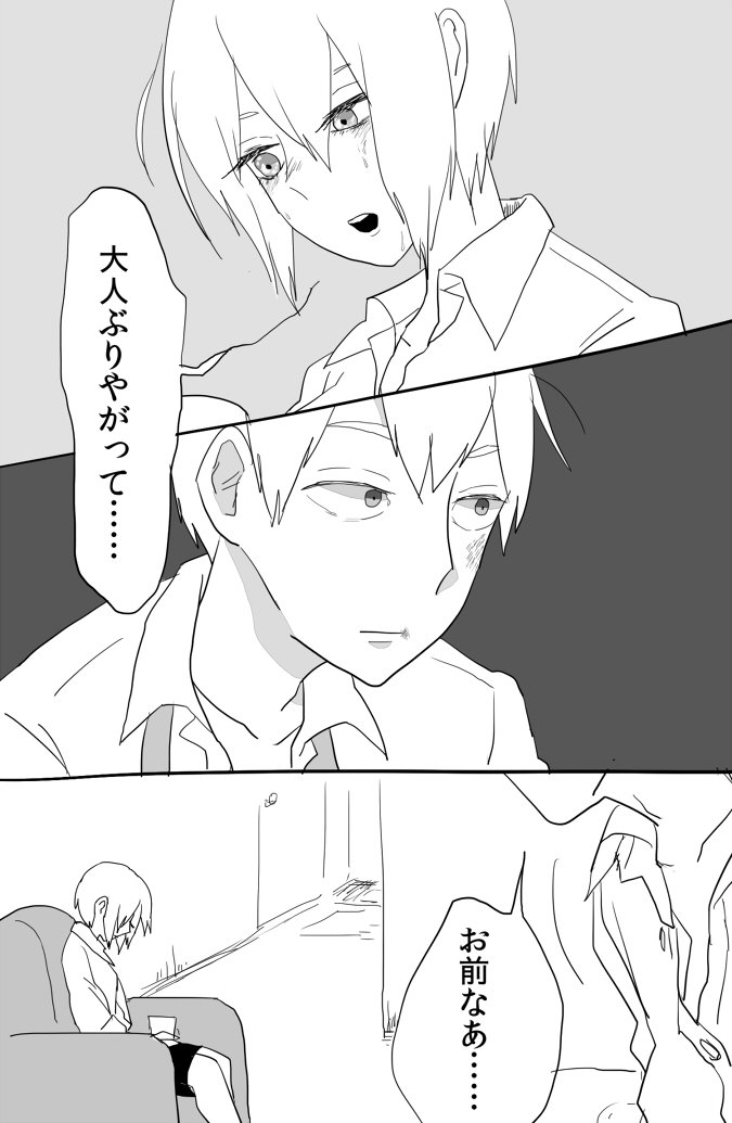 不穏な感じの師匠と師匠の友達2/2 