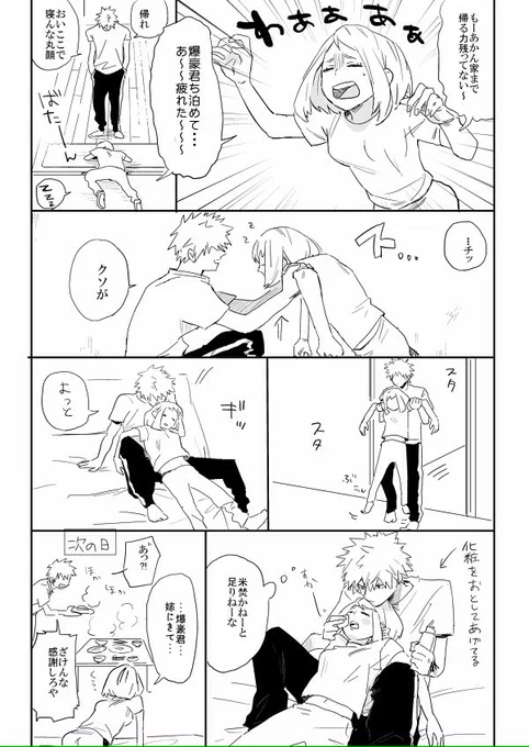 突然の勝茶。未来。ギリギリできてないってのと、なんだかんだ面倒見がいい完璧主義のかっちゃんが性癖。 