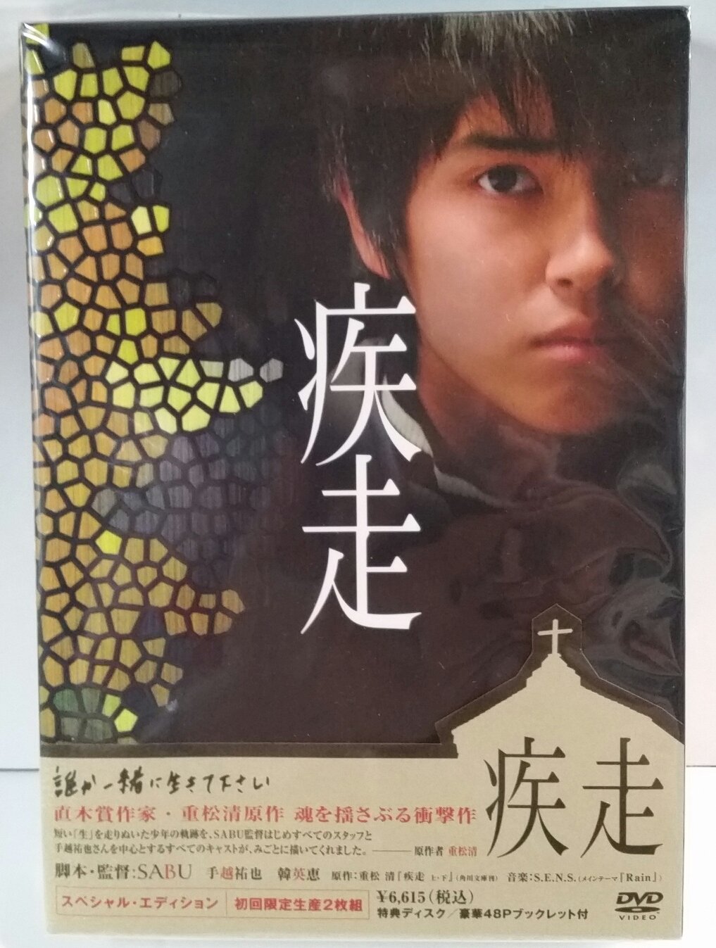 טוויטר まんだらけ うめだ店ジャニーズ部 בטוויטר 手越祐也主演ドラマ 疾走 のdvdbox 普段ちゃらけたイメージが強いイメージの手越さんですが 真面目な演技もできるので新たな手越祐也を観て下さい T Co Yspndnu2ia