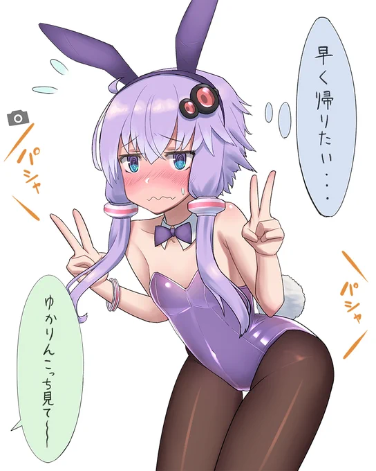 サイズ合っててもやっぱり恥ずかしかったゆかりバニー 