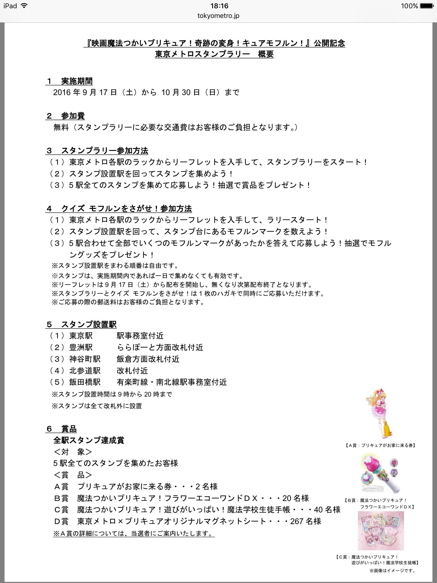 みそなめ バカプロ サンクリcホール E01b 東京メトロ プリキュアスタンプラリー A賞は プリキュアが お家に来る券 みんな 急げー