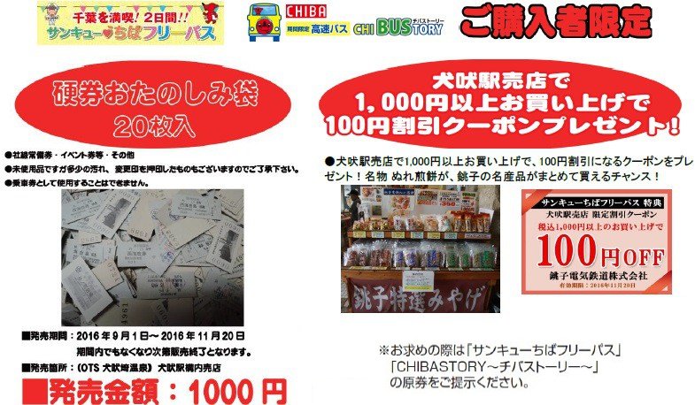 サンキュー ちばフリーパス 利用時に役に立ちそうなリンク Togetter サンキュー ちばフリーパス 利用時に役に立ちそうなリンク Togetter