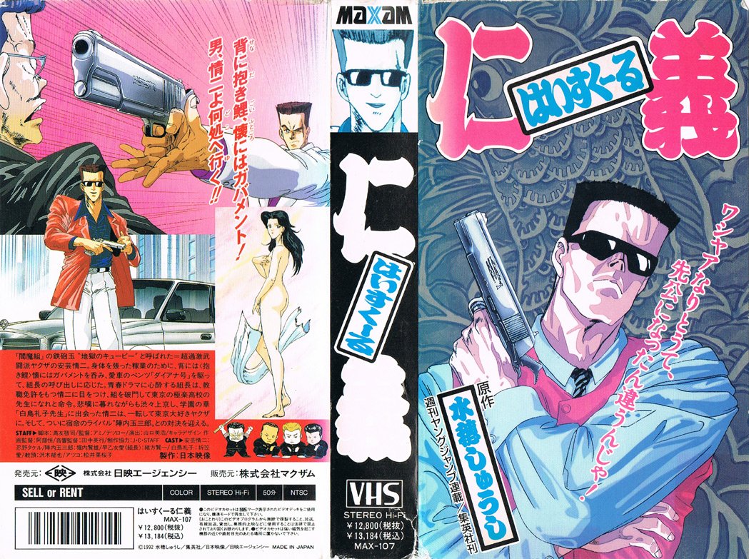 Animevhsbot はいすくーる仁義 のエンディング