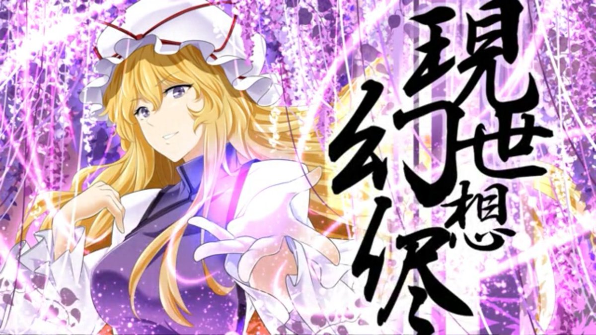 鈴奈庵に茨歌仙に。はたまた二次創作は音ゲーに動画にと、最近色んな所