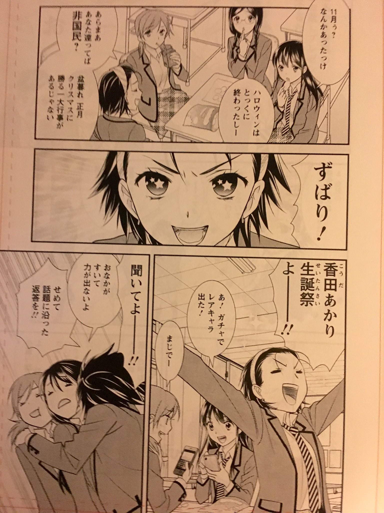 大島永遠 新連載月刊プリンセス 大親友連載中 女子高生最終13巻ハイライト 香田の誕生日話です 香田 家の常識外れな誕生パーティー 果たして誰が香田を喜ばせるプレゼントを用意できるのか T Co Bsubnblycb Twitter