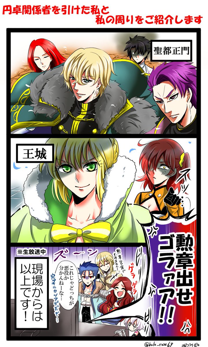 円卓組をお迎え出来たと、喜んだのもつかの間だった件について