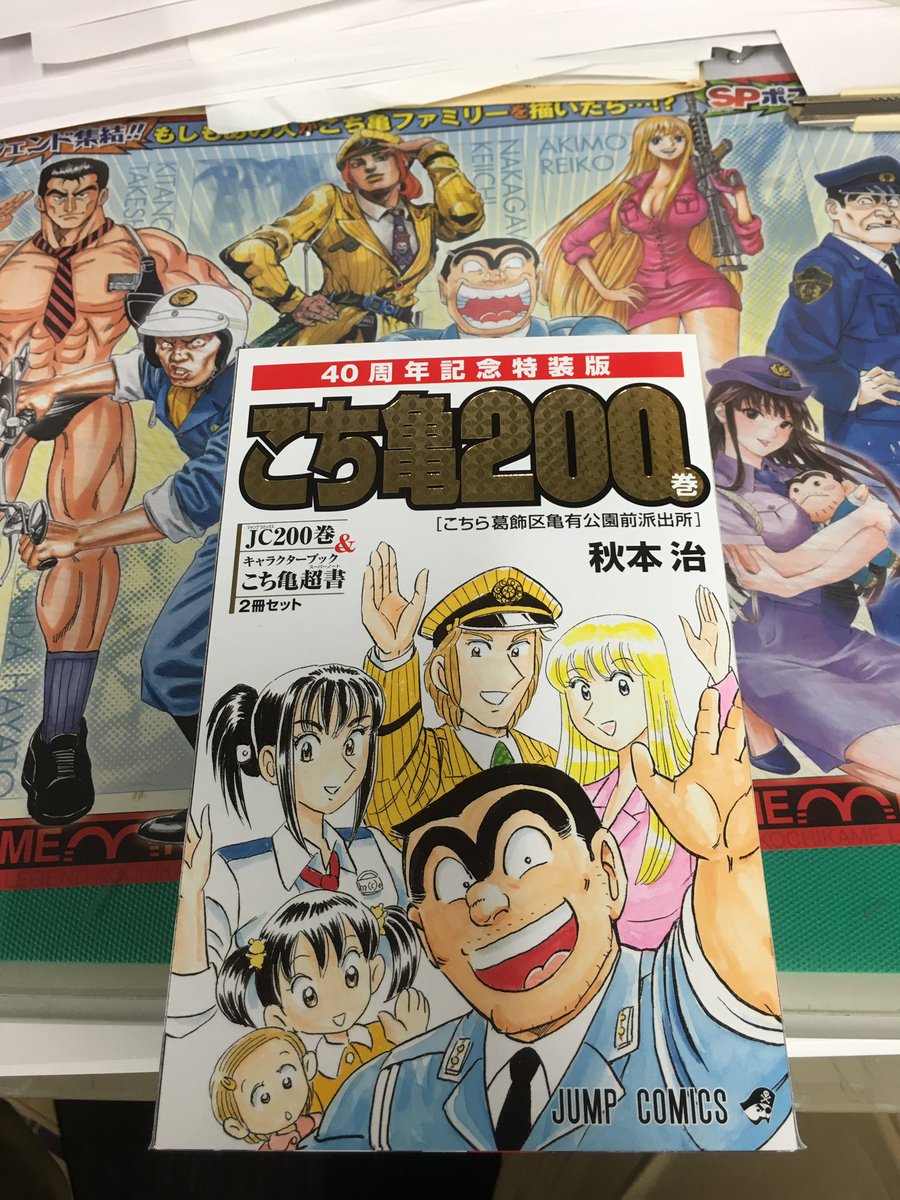 こち亀連載終了の反響 漫画関係者とディープなマニアの連ツイを中心に 2ページ目 Togetter こち亀連載終了の反響 漫画関係者とディープなマニアの連ツイを中心に 2ページ目 Togetter