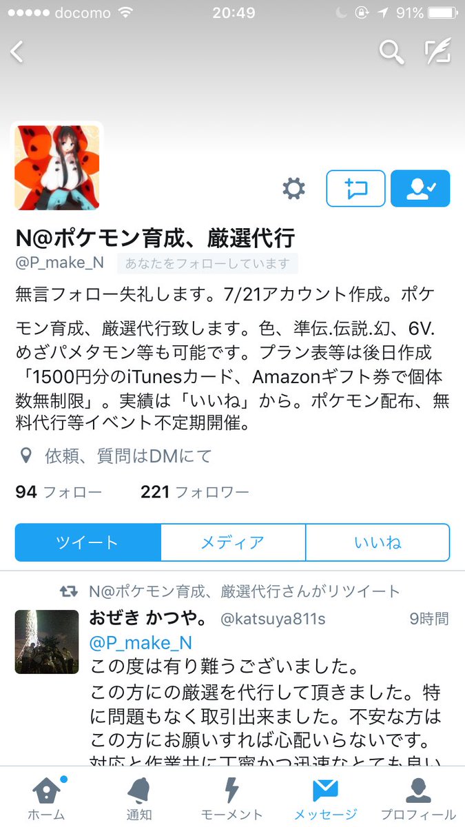 righflyagain's tweet photo. 育成代行していただきました。とても丁寧でした。時間はかかりましたが、とても満足です。 https://t.co/G4hhHGJSq5