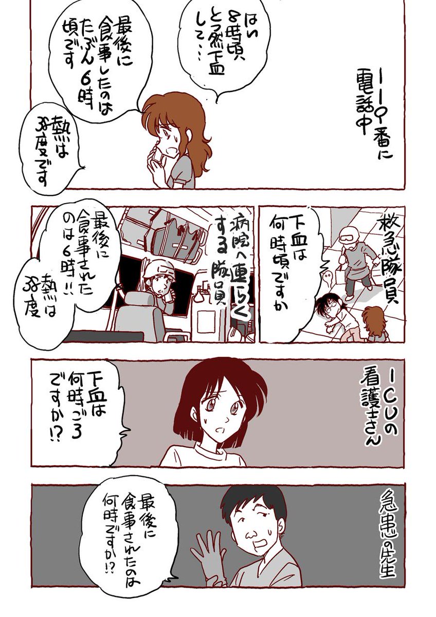 佐佐木あつし 近々また発表するネタあり ３回目 これは２ページで完結 憩室炎 閲覧注意 漫画 佐佐木 ある日突然憩室炎になって出血多量で死にかけたらいろいろあったので漫画にしてみました
