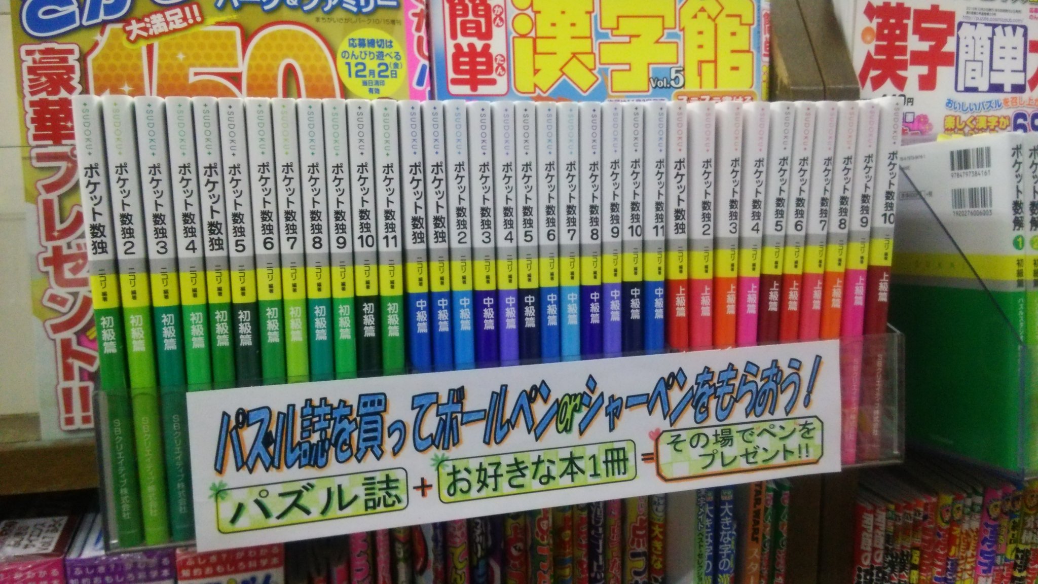 ট ইট র 書楽 阿佐ヶ谷店 パズル誌を買ってペンをもらおうフェア 開催中 ナンプレ クロスワード イラストロジック 漢字パズルなどの Lt パズル Gt と お好きな本１冊の計２冊を同時にご購入のお客様に 先着でシャーペンまたはボールペン１本を差し上げ
