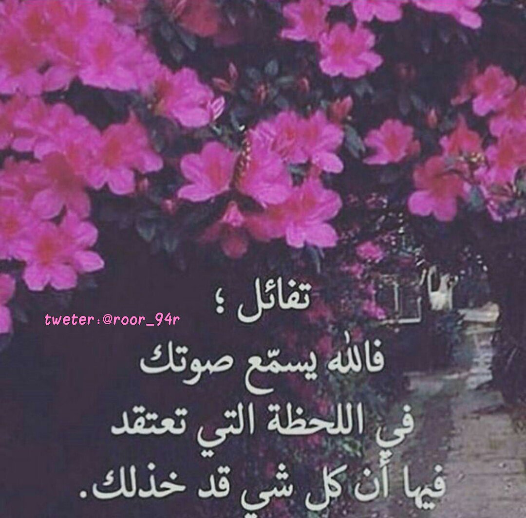 roor_94r's tweet photo. في الوقت لمناسب ستأتيك ألامنيات لمؤجلة
لترسم في قلبك فرحا
مختوما بقولة تعالى: "أنا وجدناه صابرا نعم العبد انه أواب " https://t.co/LBUGWsxpKi