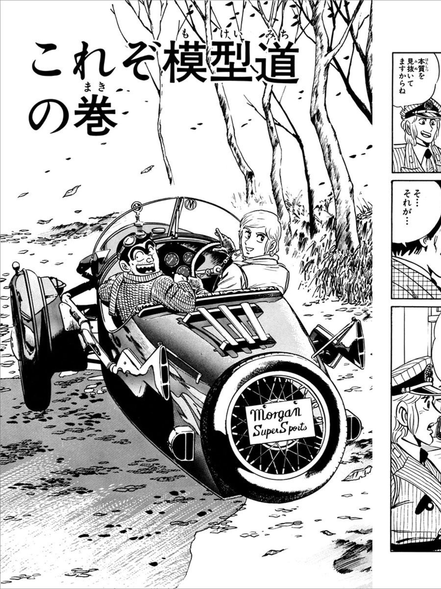 Holmes ホームズ こち亀で好きなのが 53巻10話の両さんが部長に帆船模型の作り方を教える話です ただ組み立てるだけじゃないってところが特に こち亀 こち亀好きだった回