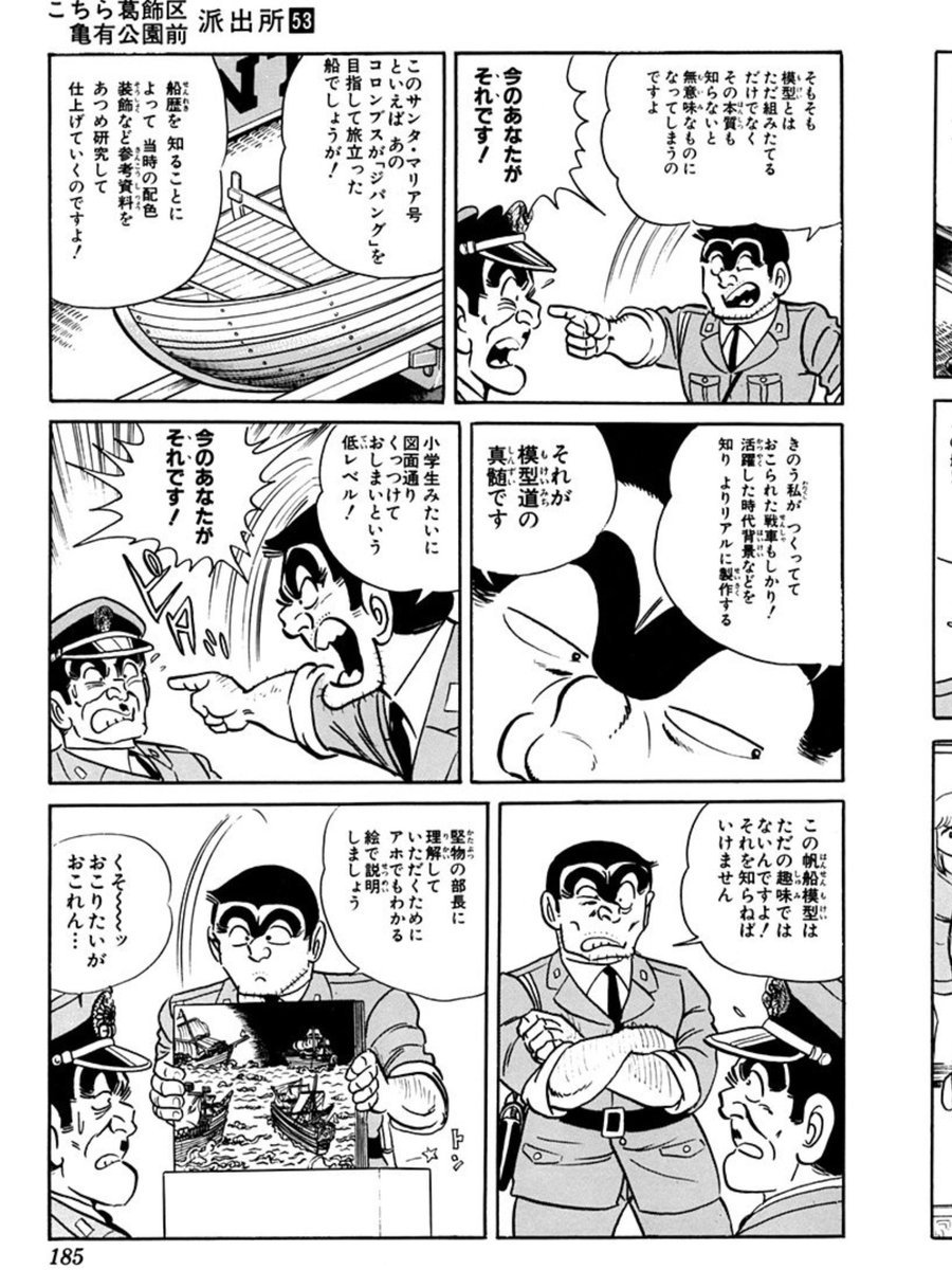 Holmes ホームズ こち亀で好きなのが 53巻10話の両さんが部長に帆船模型の作り方を教える話です ただ組み立てるだけじゃないってところが特に こち亀 こち亀好きだった回