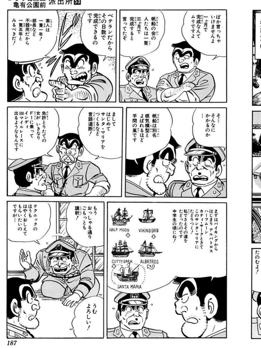 Holmes ホームズ こち亀で好きなのが 53巻10話の両さんが部長に帆船模型の作り方を教える話です ただ組み立てるだけじゃないってところが特に こち亀 こち亀好きだった回