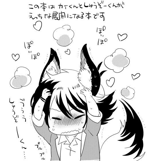絶賛原稿修羅場中ですがろきしゃわ4でカイシュウのえっちな本を出す予定です～
【R48:甘飴細工】です!よろしくお願いします～～! 