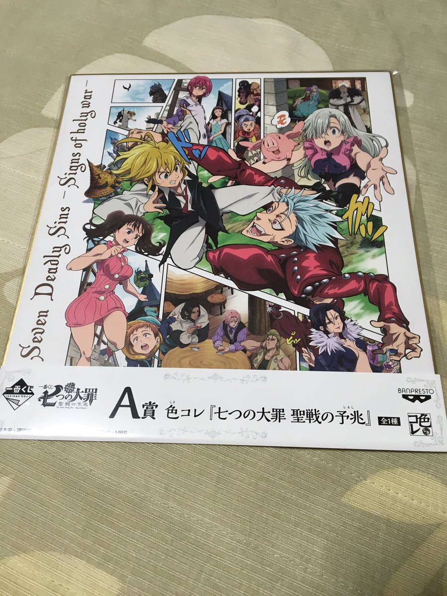 p8RE3CP2eu5o2l2's tweet image. 七つの大罪一番クジの結果
真ん中A賞
両サイドB賞