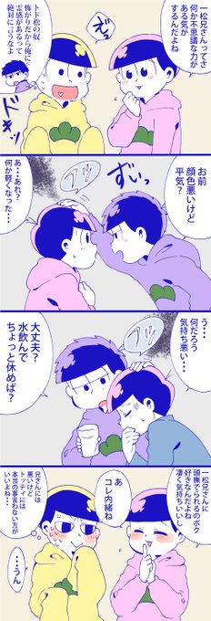 おそ松さん タグが付いているマンガ一覧 リツイート順 513ページ ツイコミ 仮