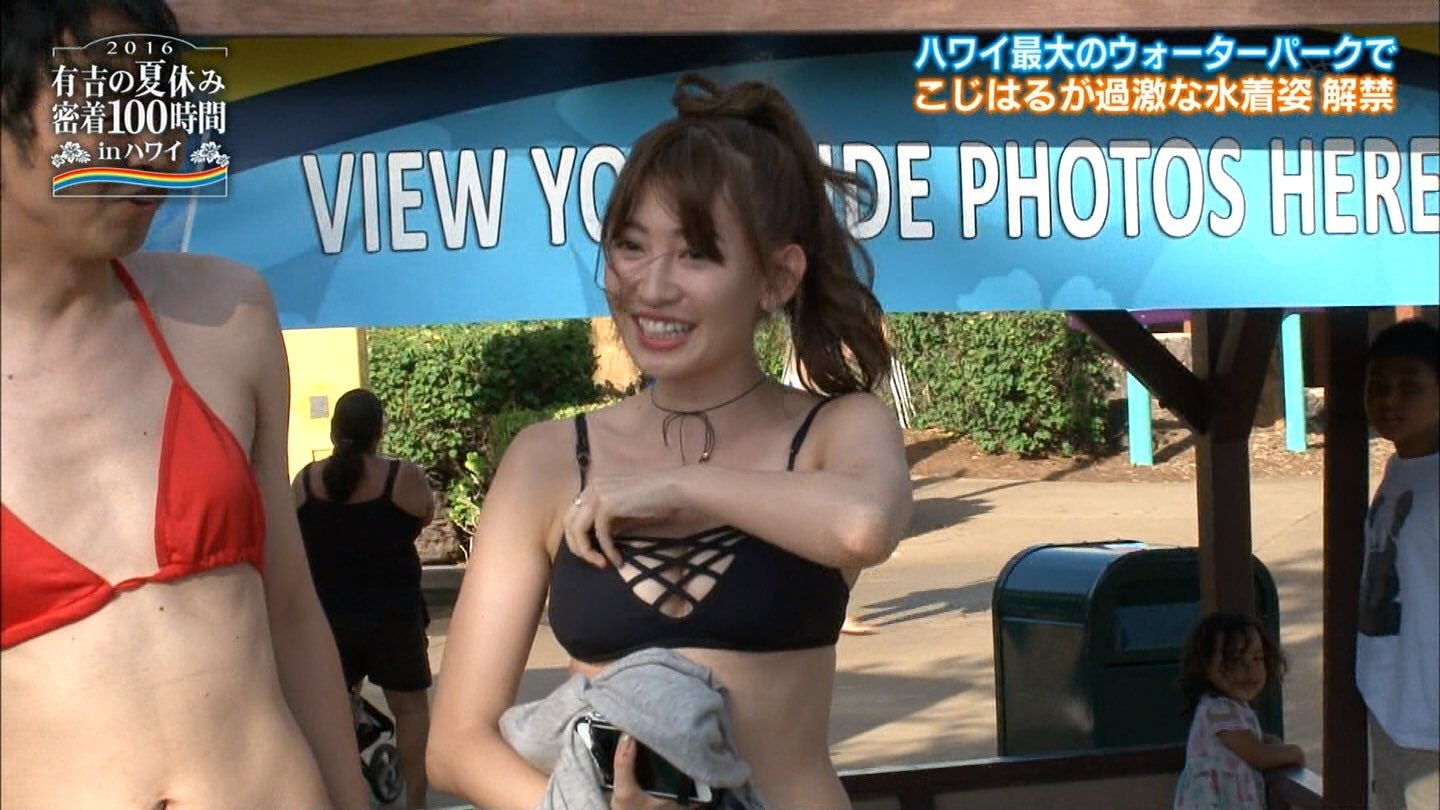 すぐに お父さん 推定 こじ は る 水着 有吉 夏休み Kyouinsaiyou Jp